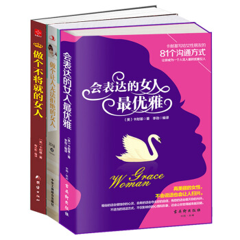 女人精选励志书籍 女人的资本3册套装书会表达的女人*优雅+做个让人无法拒绝的女人+做个不将 pdf epub mobi 电子书 下载