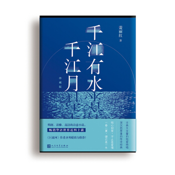 千江有水千江月：珍藏版（精装） pdf epub mobi 电子书 下载