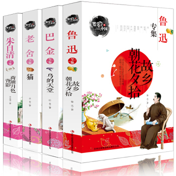 包邮 朝花夕拾 故乡 鲁迅作品集 猫老舍 鸟的天堂巴金专集 朱自清散文集荷塘月色背影 笔尖上的中国 pdf epub mobi 电子书 下载