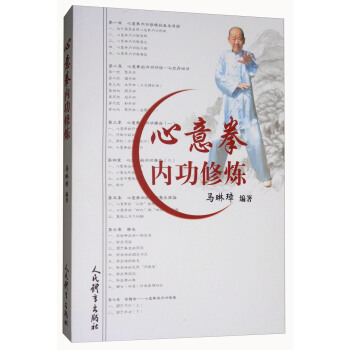 心意拳内功修炼 pdf epub mobi 电子书 下载