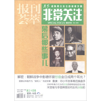 报刊荟萃非常关注（第34卷 中旬刊 总第94-95期合订本） pdf epub mobi 电子书 下载