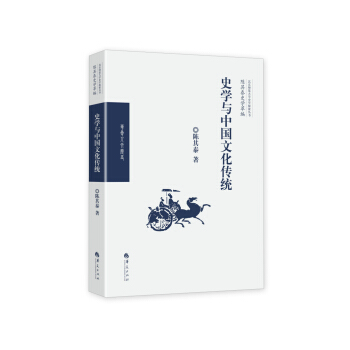 史学与中国文化传统