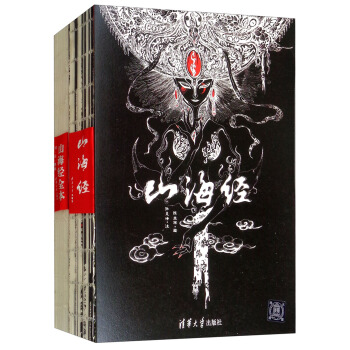 山海经(套装共2册)