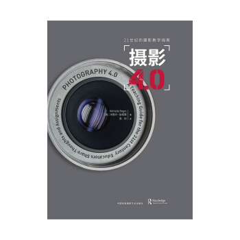 21世紀的攝影教學指南：攝影4.0 pdf epub mobi 電子書 下載