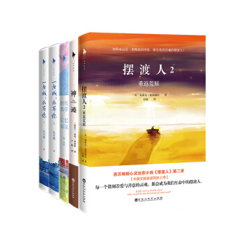 摆渡人2+神迹+时光有你，记忆成花+一座城在等 pdf epub mobi 电子书 下载