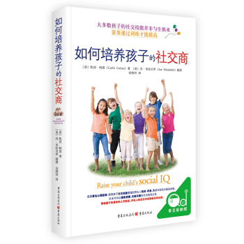 如何培養孩子的社交商