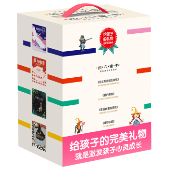 給孩子的完美禮物(套裝共4冊 全彩典藏版):尼爾斯騎鵝曆險記+愛的教育+愛麗絲漫遊奇境+綠野仙蹤