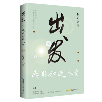 出发 pdf epub mobi 电子书 下载