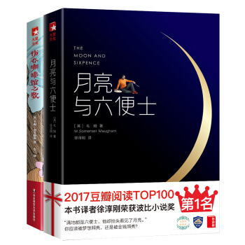 成长必读外国小说：月亮与六便士＋伤心咖啡馆之歌（套装共2册，插图珍藏版） [The Moon and Sixpence;The Ballad of the Sad Cafe] pdf epub mobi 电子书 下载