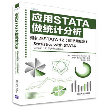 應用STATA做統計分析 更新至STATA 12 (原書第8版)