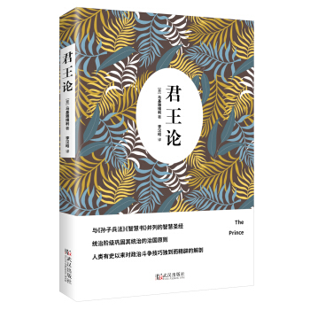 君王論 pdf epub mobi 電子書 下載