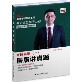 2019考研英语（一）屠屠讲真题 pdf epub mobi 电子书 下载