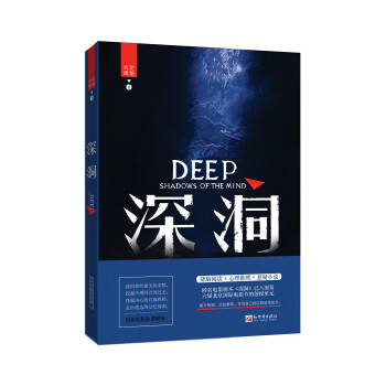 深洞 pdf epub mobi 电子书 下载