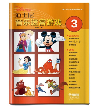 迪士尼音乐迷宫游戏（3） pdf epub mobi 电子书 下载
