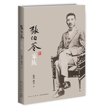 張伯苓傢族 pdf epub mobi 電子書 下載