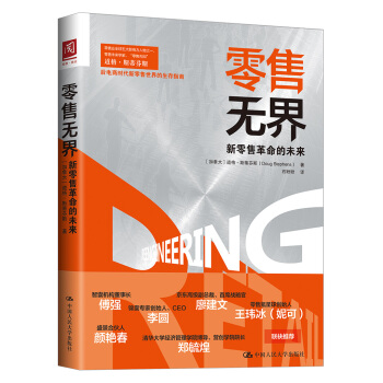 零售无界：新零售革命的未来 pdf epub mobi 电子书 下载
