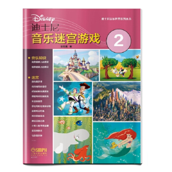 迪士尼音樂迷宮遊戲（2） pdf epub mobi 電子書 下載