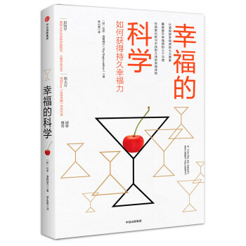 幸福的科學 [If You’ re So Smart, Why Aren’ t You Happy?] pdf epub mobi 電子書 下載