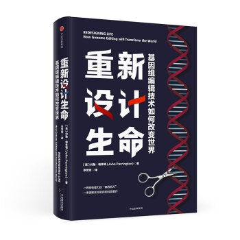 重新设计生命 [Redesigning Life: How genome editing will transfor] pdf epub mobi 电子书 下载