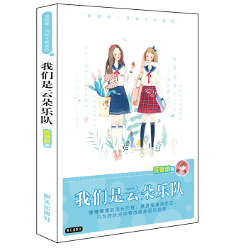 龐婕蕾·風信子悅讀坊——我們是雲朵樂隊 [小學中高年級]