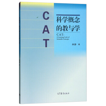 CAT：科學概念的教與學 [CAT:A Learming Cycle of Scientific Concepts] pdf epub mobi 電子書 下載