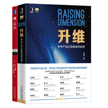 提升产品认知争夺用户心智指导企业家精准定位套装（京东套装共2册） pdf epub mobi 电子书 下载