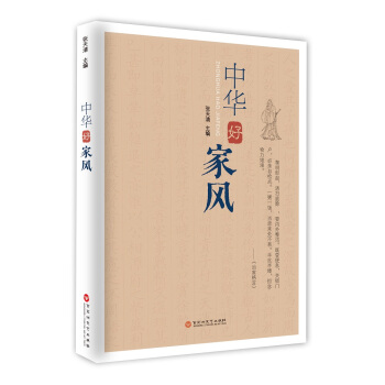 中華好傢風 pdf epub mobi 電子書 下載