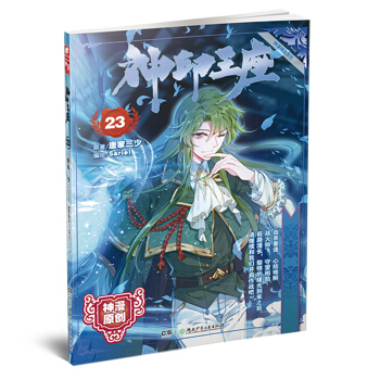 神印王座漫畫單行本23 pdf epub mobi 電子書 下載