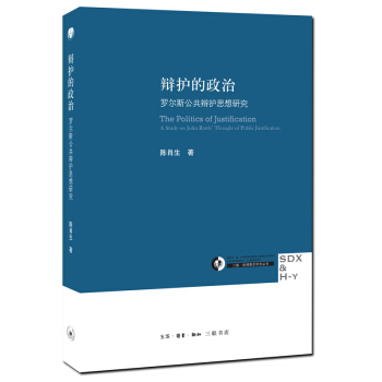 辯護的政治 pdf epub mobi 電子書 下載