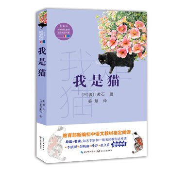 我是貓（教育部新編語文教材指定閱讀書係） pdf epub mobi 電子書 下載