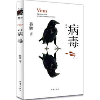 病毒（悬疑世界文库） pdf epub mobi 电子书 下载