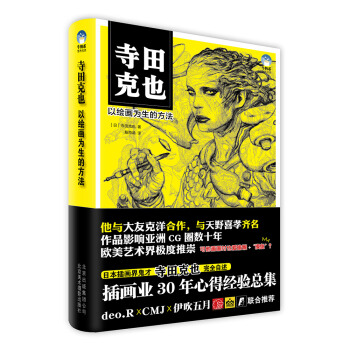寺田克也 以绘画为生的方法 pdf epub mobi 电子书 下载