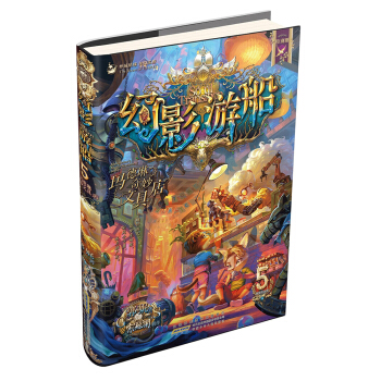幻影游船5：玛德琳奇妙文具店 [9-14岁] pdf epub mobi 电子书 下载