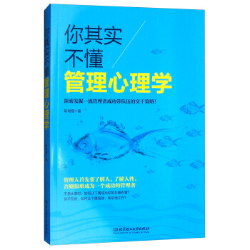 你其實不懂管理心理學 pdf epub mobi 電子書 下載