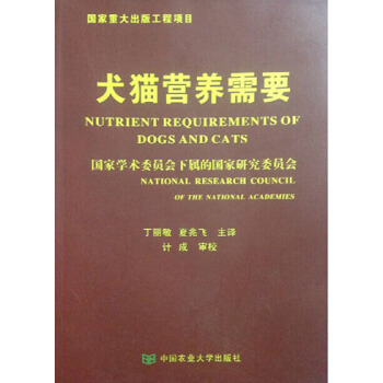 犬猫营养需要 pdf epub mobi 电子书 下载