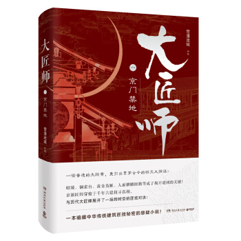 大匠师1：京门禁地 pdf epub mobi 电子书 下载