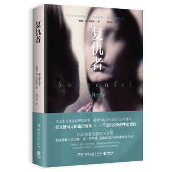 复仇者 pdf epub mobi 电子书 下载