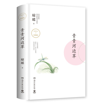 琼瑶作品：青青河边草 pdf epub mobi 电子书 下载