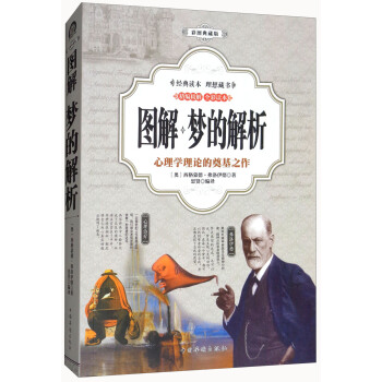 圖解夢的解析（彩圖典藏版） pdf epub mobi 電子書 下載
