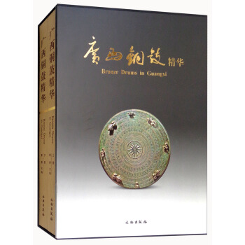 廣西銅鼓精華（套裝上下冊） [Bronze Drums in Guangxi] pdf epub mobi 電子書 下載