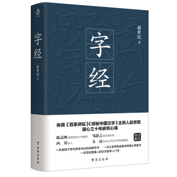 字經 pdf epub mobi 電子書 下載