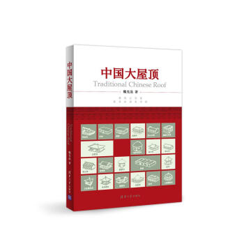中国大屋顶 pdf epub mobi 电子书 下载