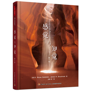 万千心理·感觉与知觉（第十版） pdf epub mobi 电子书 下载