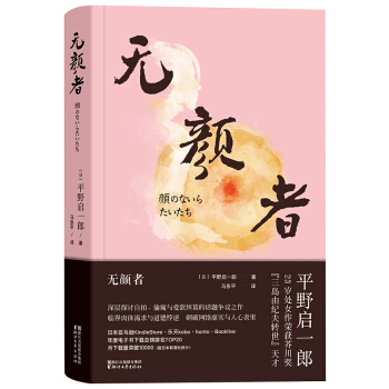 无颜者 pdf epub mobi 电子书 下载
