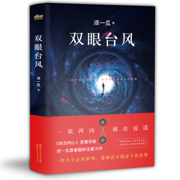 双眼台风 pdf epub mobi 电子书 下载