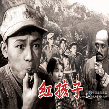 電影連環畫-紅孩子 pdf epub mobi 電子書 下載