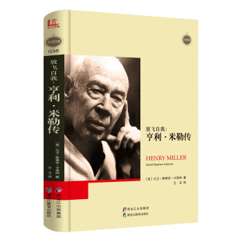 【大師館38】放飛自我：亨利·米勒傳 pdf epub mobi 電子書 下載