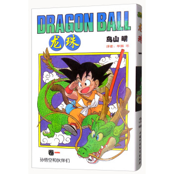 龙珠（卷1 孙悟空和伙伴们） pdf epub mobi 电子书 下载