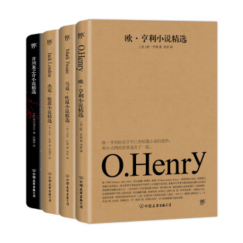 欧亨利小说精选+马克吐温小说精选+杰克伦敦小说精选+芥川龙之介小说精选（套装共4册） pdf epub mobi 电子书 下载