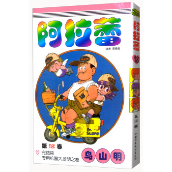 阿拉蕾 捲18 pdf epub mobi 電子書 下載